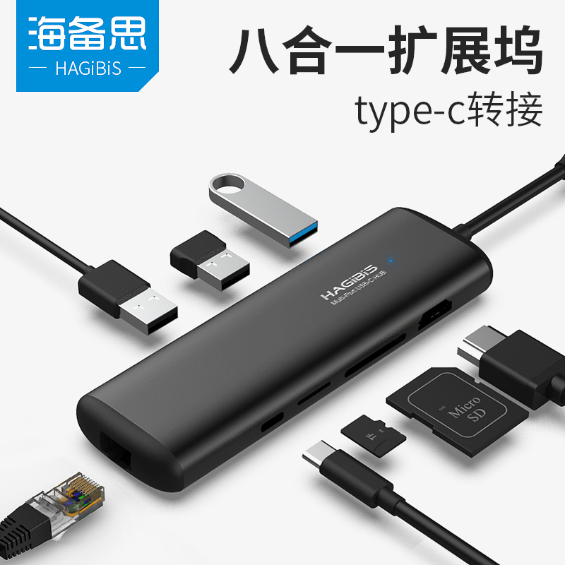 海备思type-c扩展坞HUB拓展苹果电脑转换器MacbookPro转HDMI雷电3配件华为mate10/P20手机mac转接头USB转接口