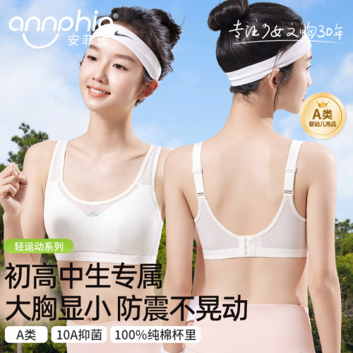 少女运动内衣大胸显小防震透气款