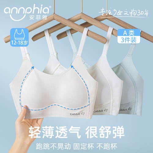 安菲雅少女内衣运动轻薄透气