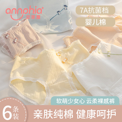 全棉抗菌少女内裤安菲雅中腰无痕