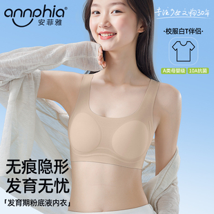 安菲雅粉底液隐形内衣女初中生少女文胸青春发育期女大童无痕背心