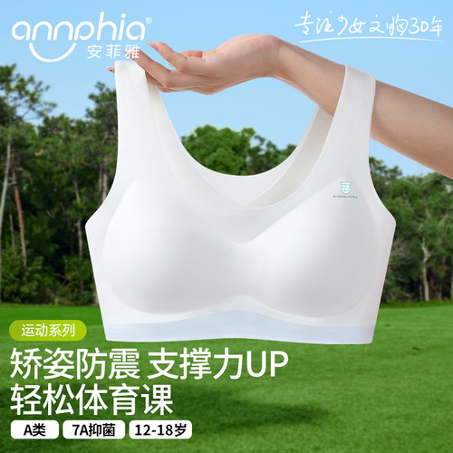 【矫姿防震款】发育期少女内衣
