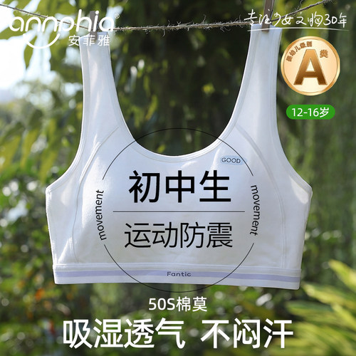 【50S棉莫】分阶发育期少女文胸