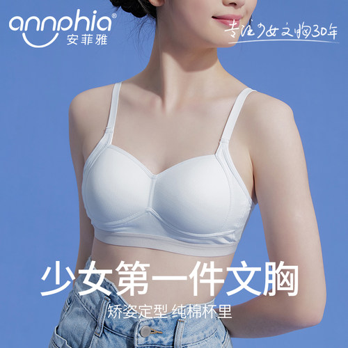 安菲雅高中生少女文胸青春发育期16岁女孩18岁大学生纯棉聚拢内衣