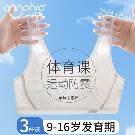 少女内衣初中高中学生青春发育期小背心二三阶段蚕丝大码运动文胸