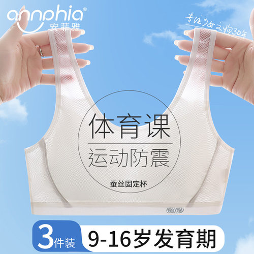 少女发育期蚕丝透气固定内衣
