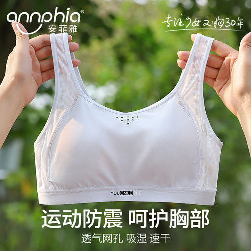 安菲雅初中高中学生少女文胸二三阶段发育期内衣运动防震夏季薄款