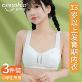 安菲雅发育期少女内衣三阶段青春发育期背心初高中学生女大童文胸