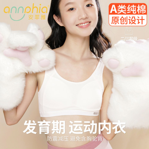安菲雅少女文胸9-16岁发育期