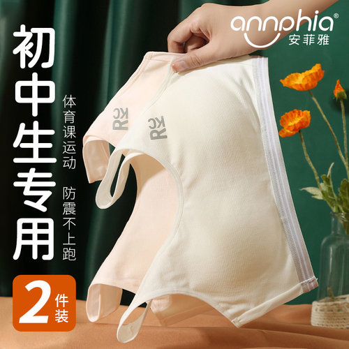 安菲雅少女文胸初中生运动