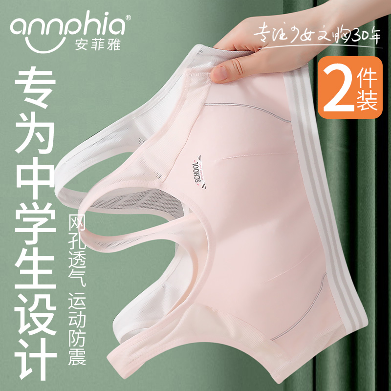 纯棉透气发育期运动防震少女内衣
