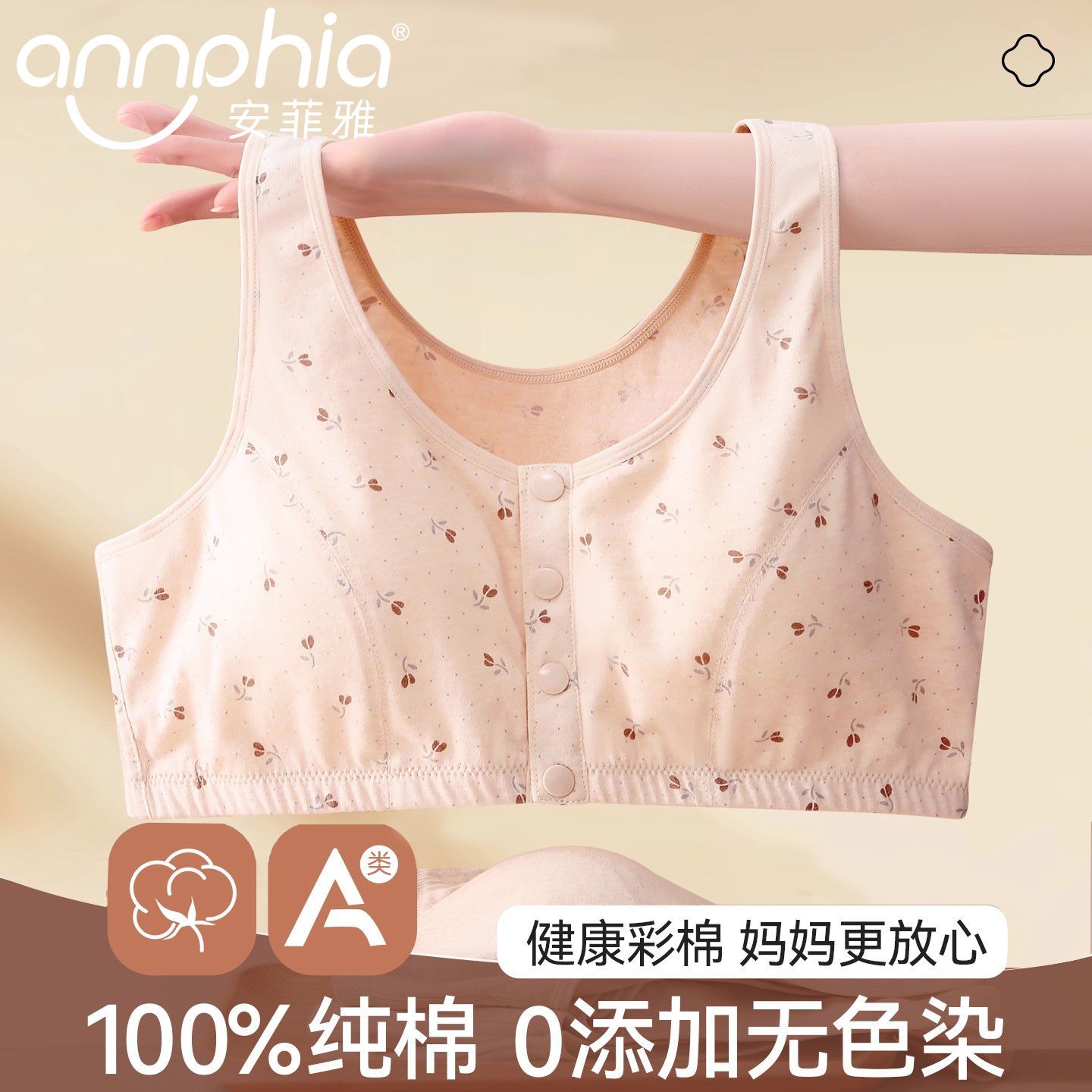 安菲雅中老年妈妈专用前开扣纯棉文胸彩棉内衣大码胸罩妇舒适背心