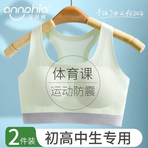 少女发育期无痕运动内衣