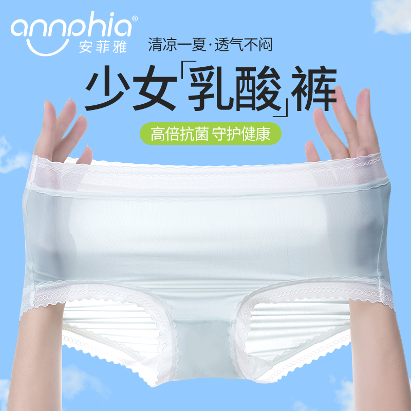 安菲雅女生内裤学生少女初中生乳酸抗菌2025新款高中生冰丝三角裤