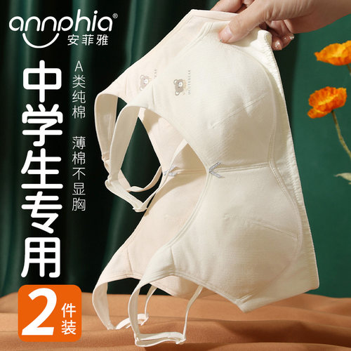 纯棉少女文胸二三阶段发育期