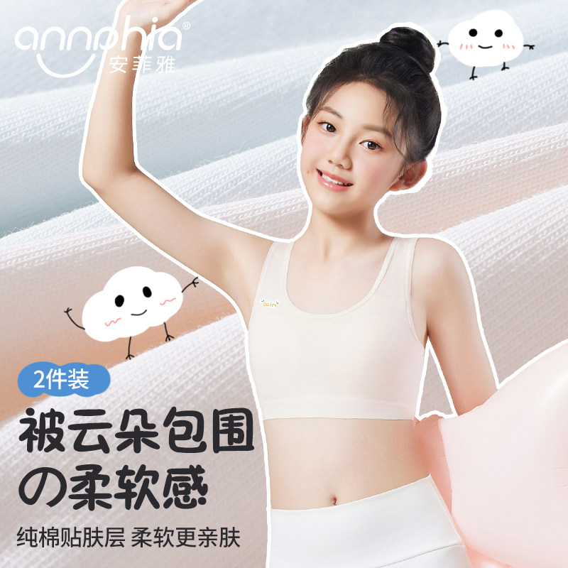 安菲雅女童发育期内衣10岁少女文胸小学生儿童一阶段防凸小背心女,女士内衣/男士内衣/家居服,抹胸,淘宝优惠券,粉丝福利购,淘宝优惠卷