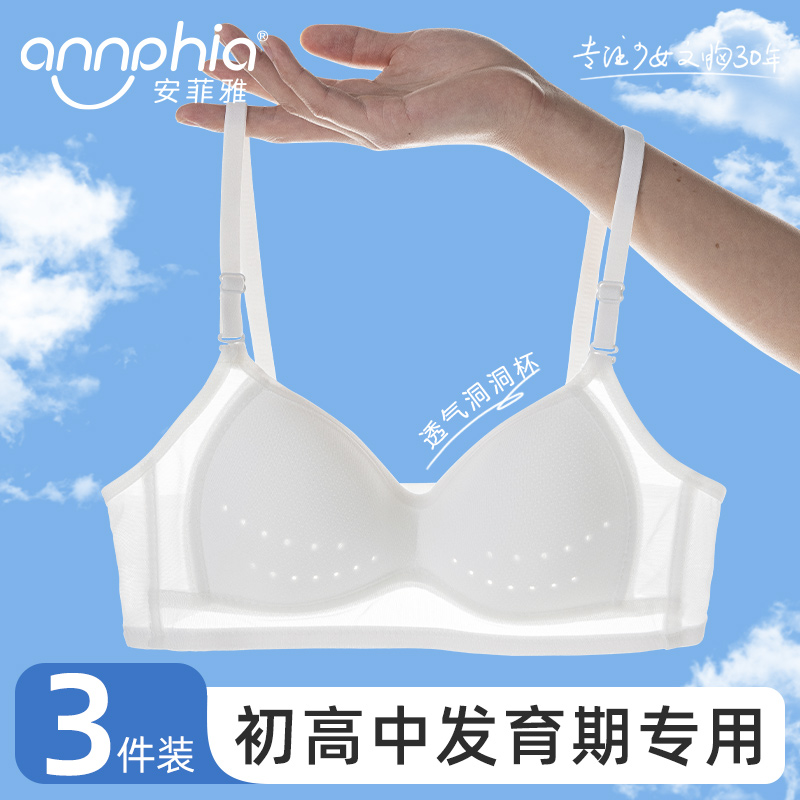 网孔透气少女文胸安菲雅夏季必备