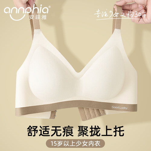 少女文胸安菲雅聚拢收副乳防下垂