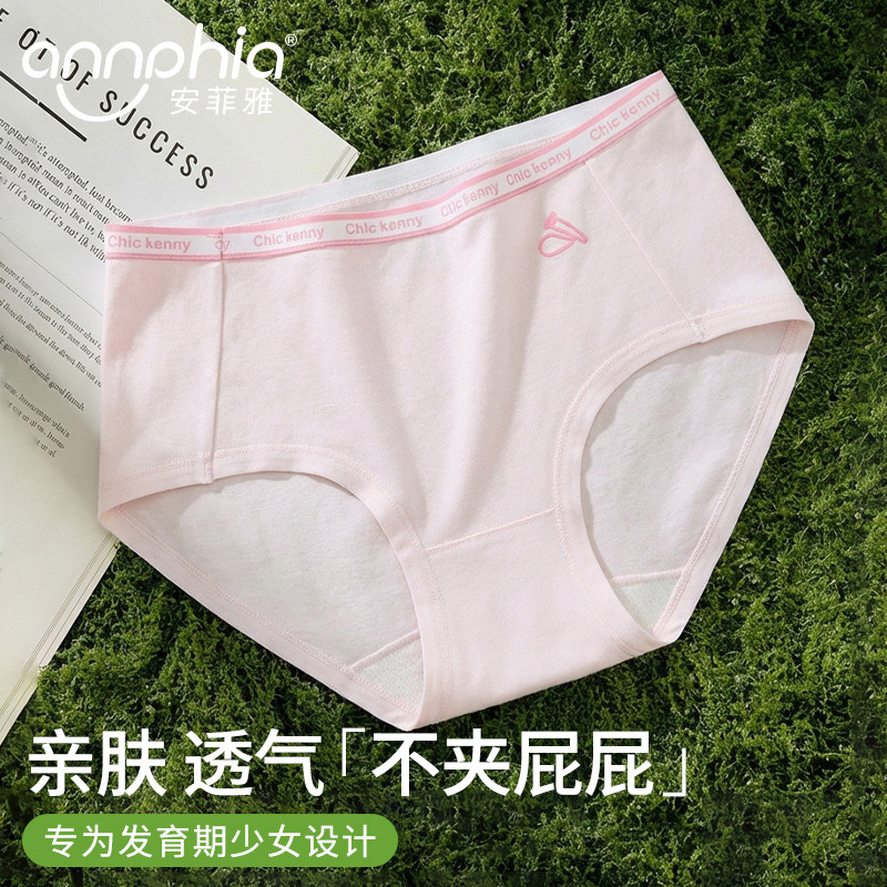 安菲雅儿童内裤女2026新款抗菌裆发育期少女无痕中腰透气三角短裤,女士内衣/男士内衣/家居服,女三角裤,淘宝优惠券,粉丝福利购,淘宝优惠卷
