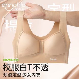 安菲雅内衣女学生初中发育期少女文胸高中生无钢圈粉底液隐形胸罩