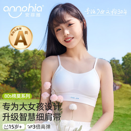 80S棉莫女大童发育期少女文胸
