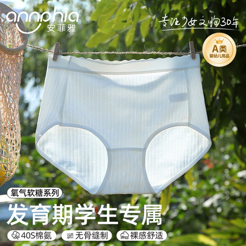 安菲雅初高中生100%纯棉无痕内裤