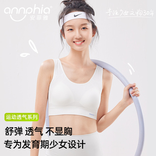 安菲雅少女内衣学生初中女青春发育期文胸15岁高中生运动防震背心