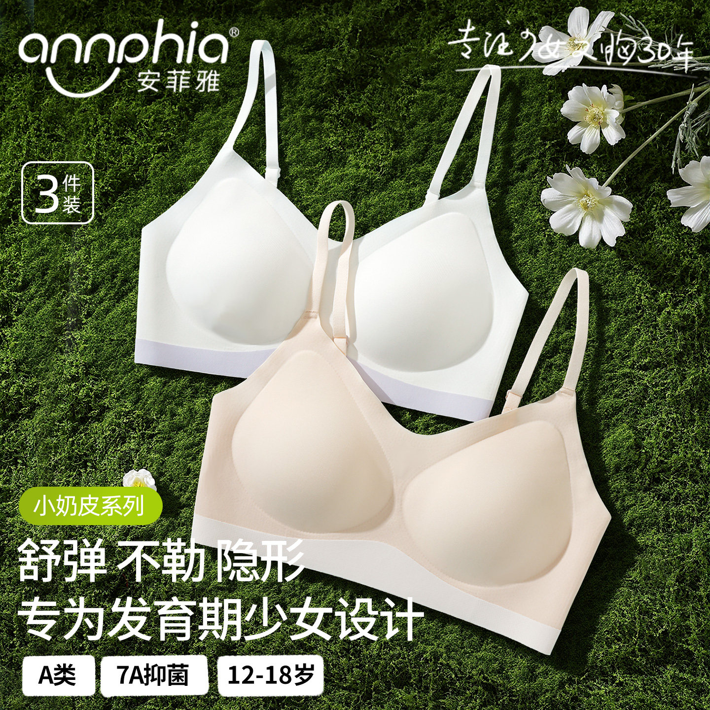 安菲雅初中生吊带少女内衣