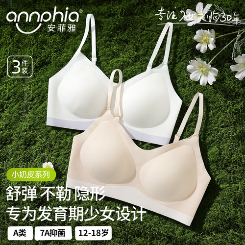 安菲雅初中生吊带少女内衣