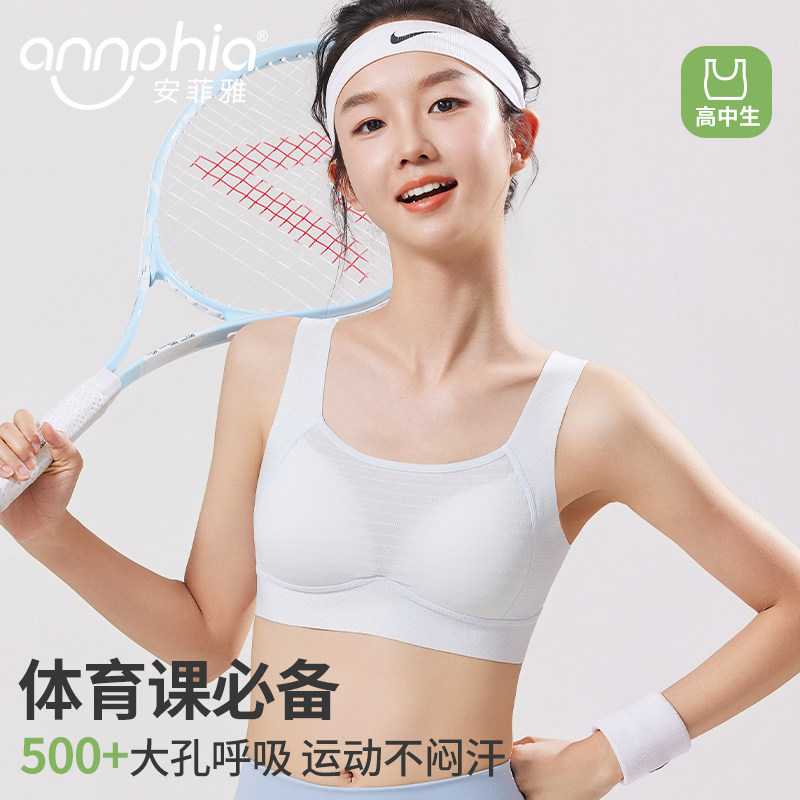 安菲雅学生内衣高中生运动防震背心青少年发育期16岁少女文胸