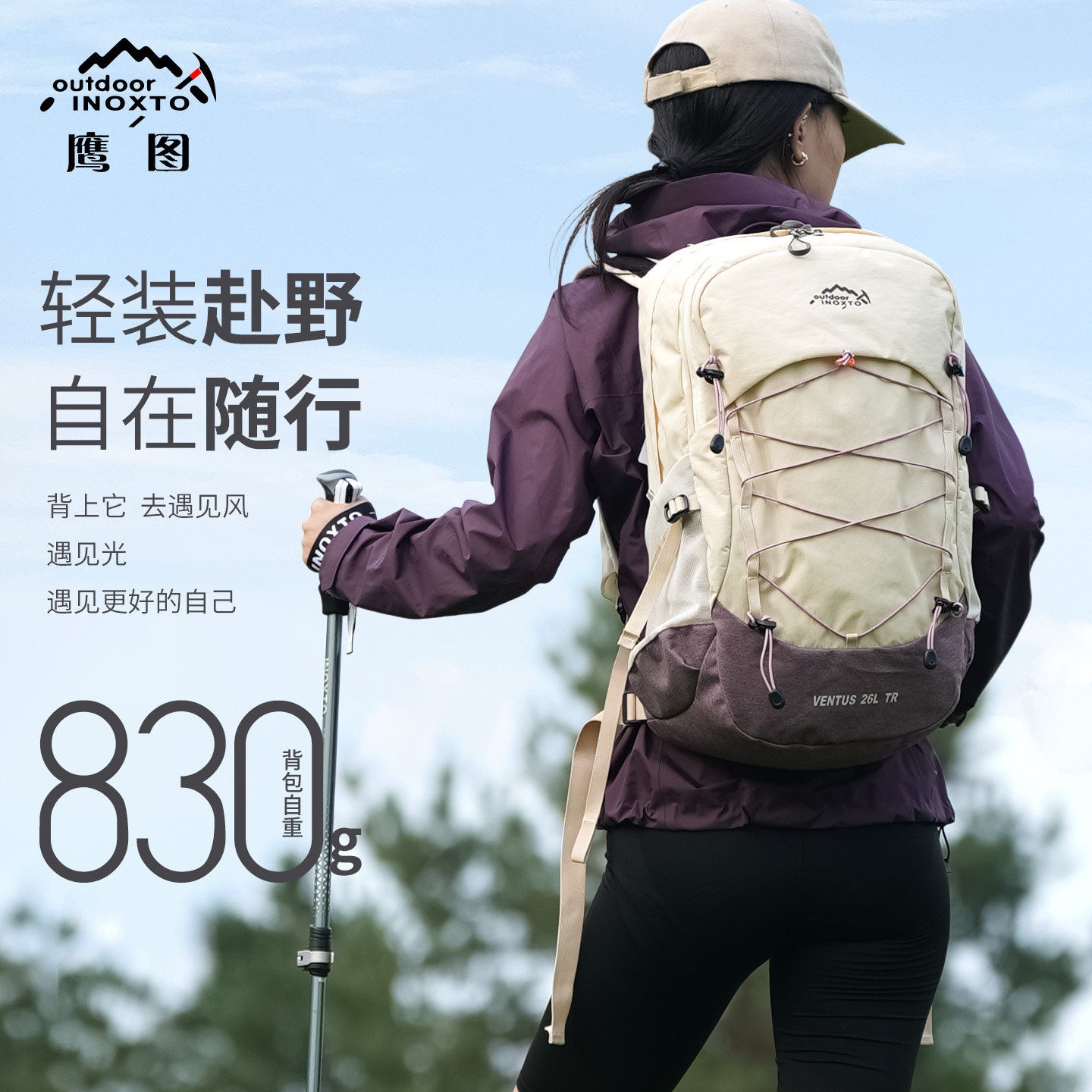 鹰图月痕专业户外登山包26L背包