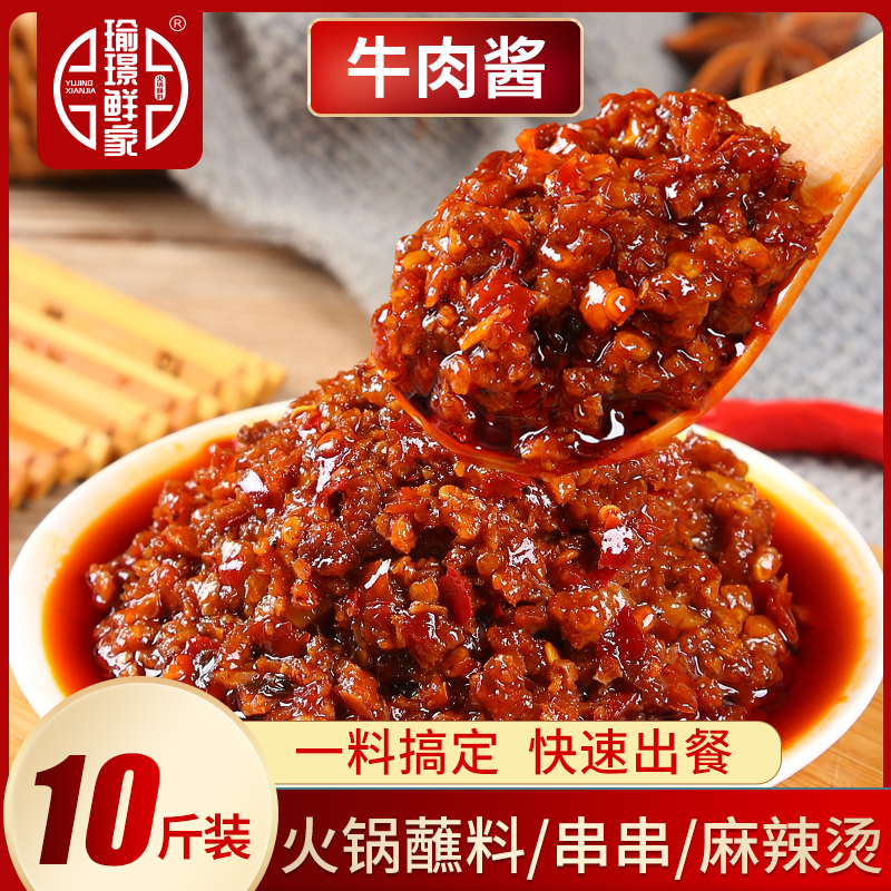 牛肉酱商用火锅蘸料香辣牛肉酱