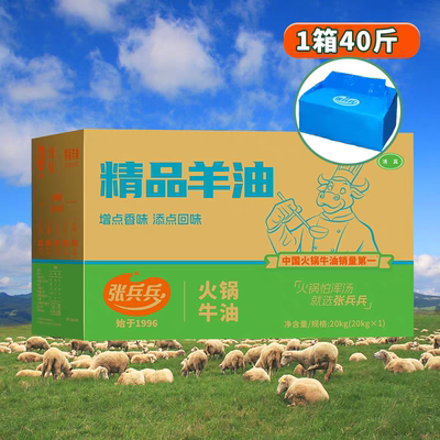 张兵兵羊油纯羊油40斤餐饮商用装