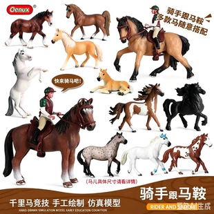 儿童仿真动物玩具模型骏马千里马公马竞技骑手骑师马鞍场景套装