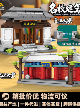 开智98736名校建筑积木北京大学校门清华摆件复旦模型玩具批发代