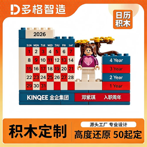 积木日历定制办公桌面企业入职司龄积木摆件定制中颗粒积木拼装