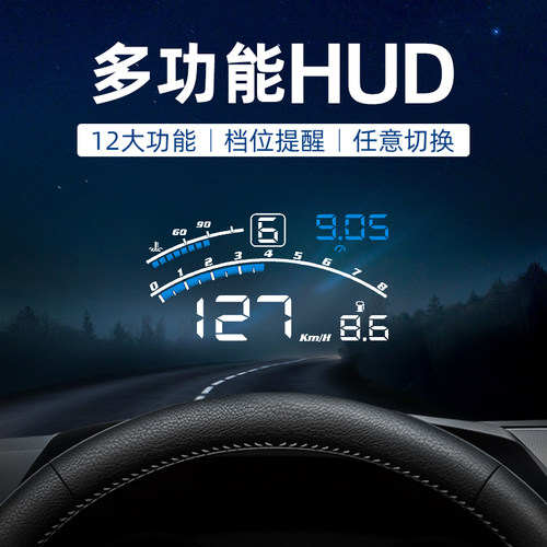 多功能车载抬头显示器hud挡风