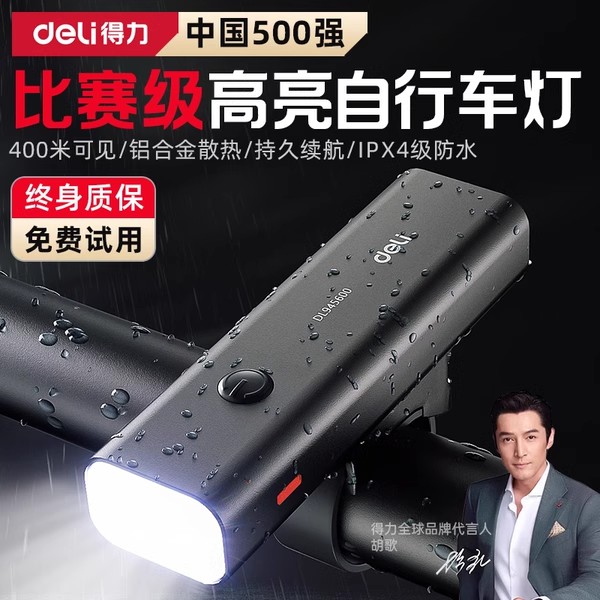 得力自行车灯前灯强光夜间照明公路山地长续航后尾灯儿童骑行装备
