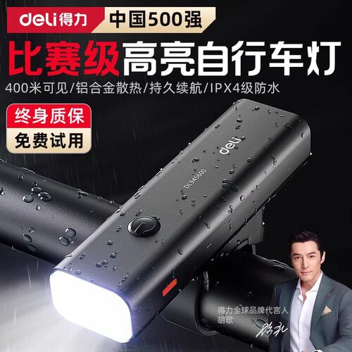 得力自行车夜骑灯强光免费试用