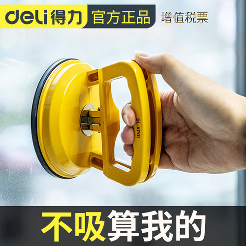 得力贴瓷砖强力吸提器