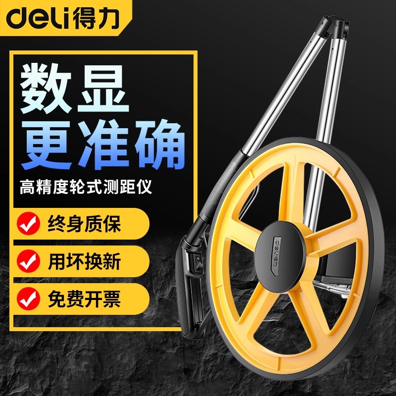 得力测距仪高精度手推式机械测距轮滚轮式滚尺测量轮测量滚尺仪器