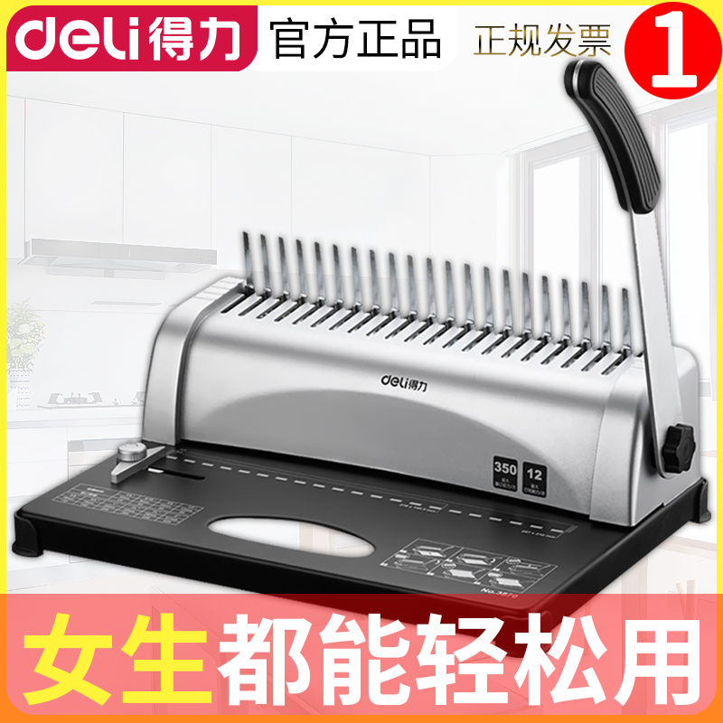 得力胶圈装订机3870 梳式21孔财务装订机 胶圈夹条打孔装订机 A3A4纸文件凭证标书打孔机gKdniKjmfq