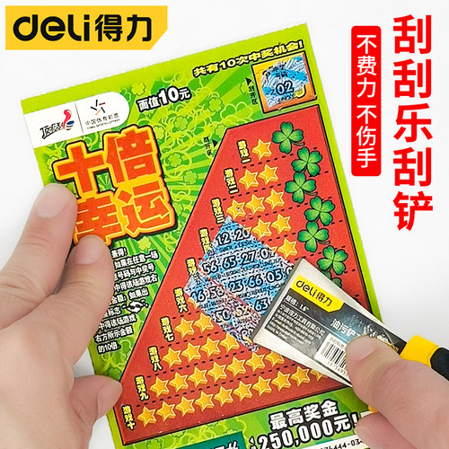 得力刮铲刮彩票专用Deli/得力