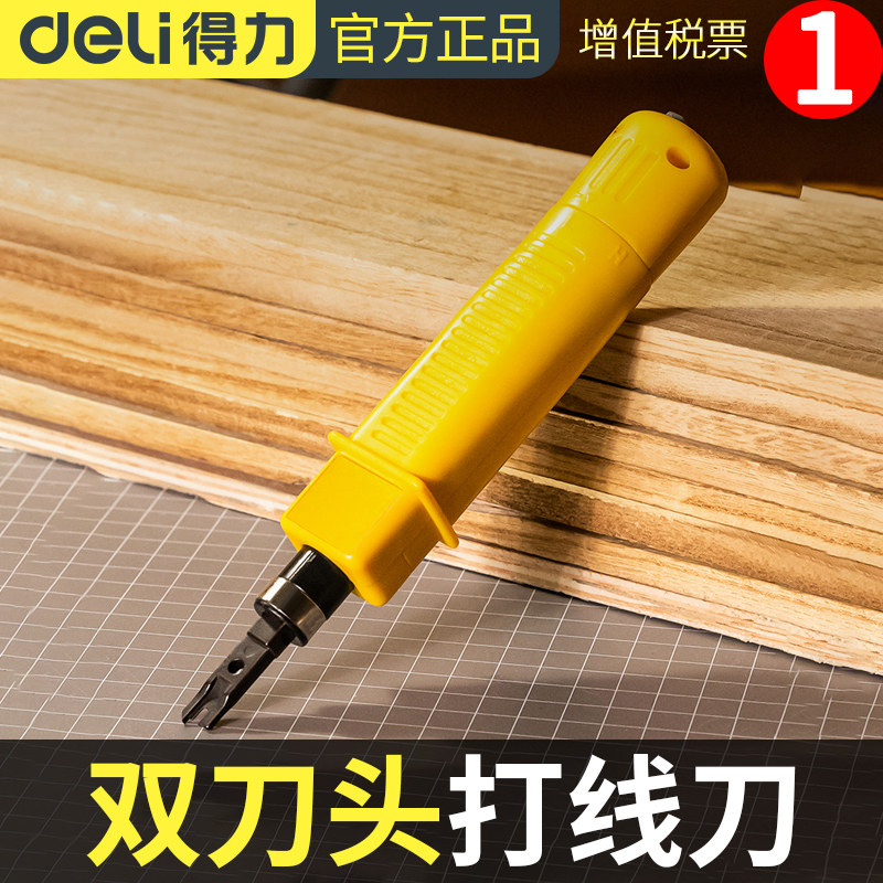 得力打线刀网络打线器模块卡线刀电信打线钳打线工具电话网线打线