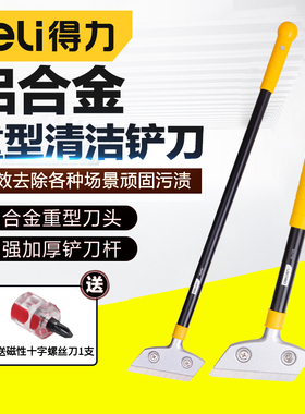 得力重型铲刀清洁刀铲墙美缝刀片小铲子玻璃胶铲胶除胶铲刮刀保洁