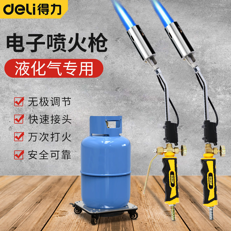 得力喷火枪液化气罐火烤枪烧猪毛烘焙焊枪点火器喷灯家用火焰烤枪
