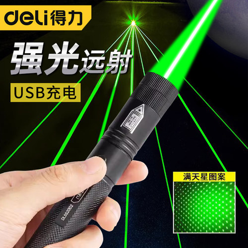 得力绿光激光笔户外指星