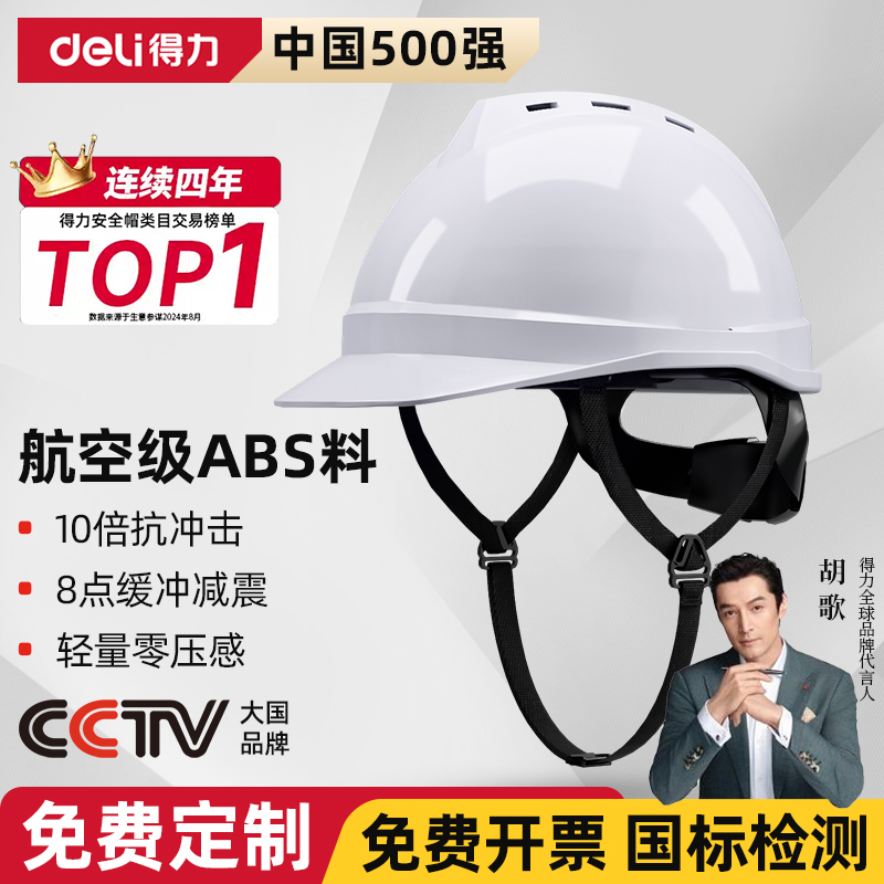 得力安全帽新国标认证工地施工电力工程3白色头盔定制款logo印字c