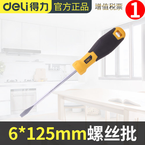 得力一字螺丝刀6*125mm改锥螺丝批平口起子电工多功能强磁锣丝刀