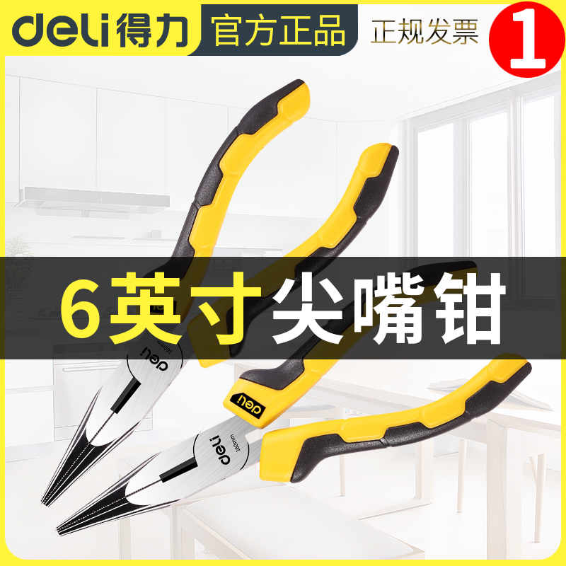 得力工具尖嘴钳五金工具防滑手柄6寸尖头钳尖咀钳子针嘴钳电工钳